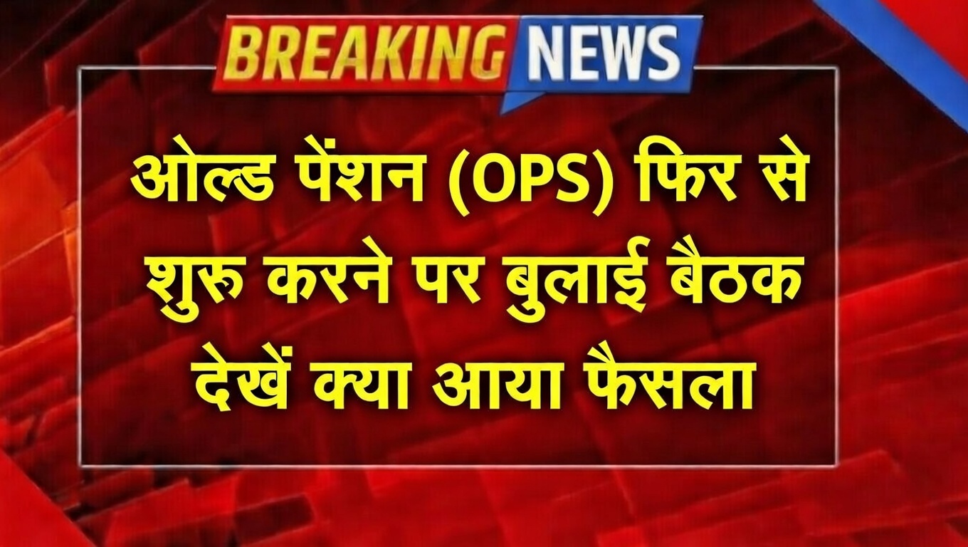Old Pension Re Start News 2026