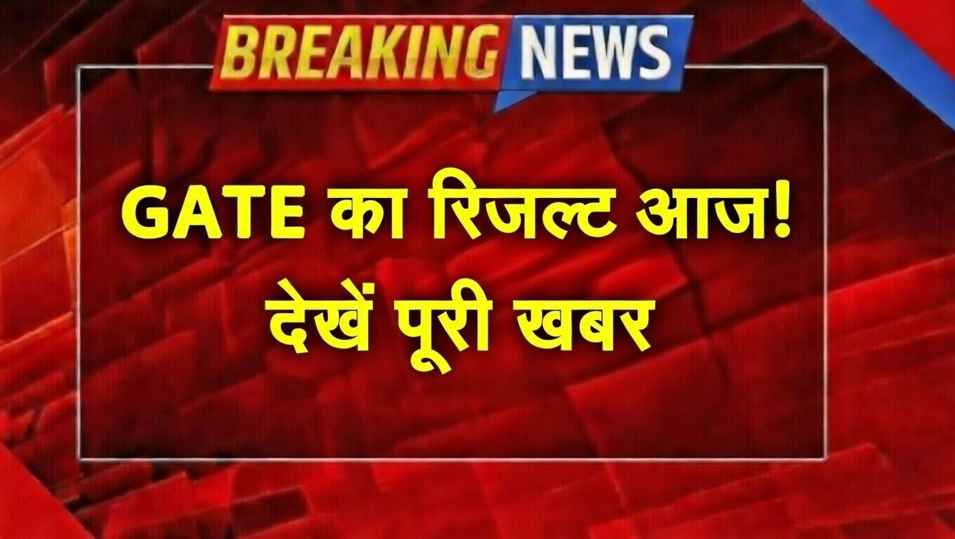 GATE Exam 2026 Result