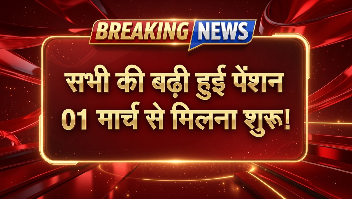 All Pension Increased News 2026