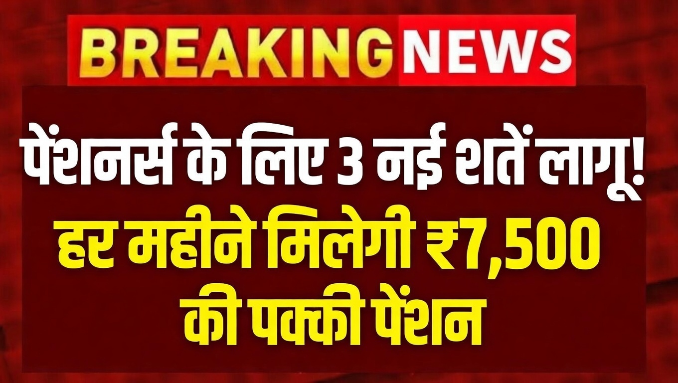 EPFO Pension Rule 2026