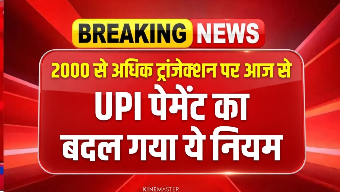 UPI Payment Rules 2026