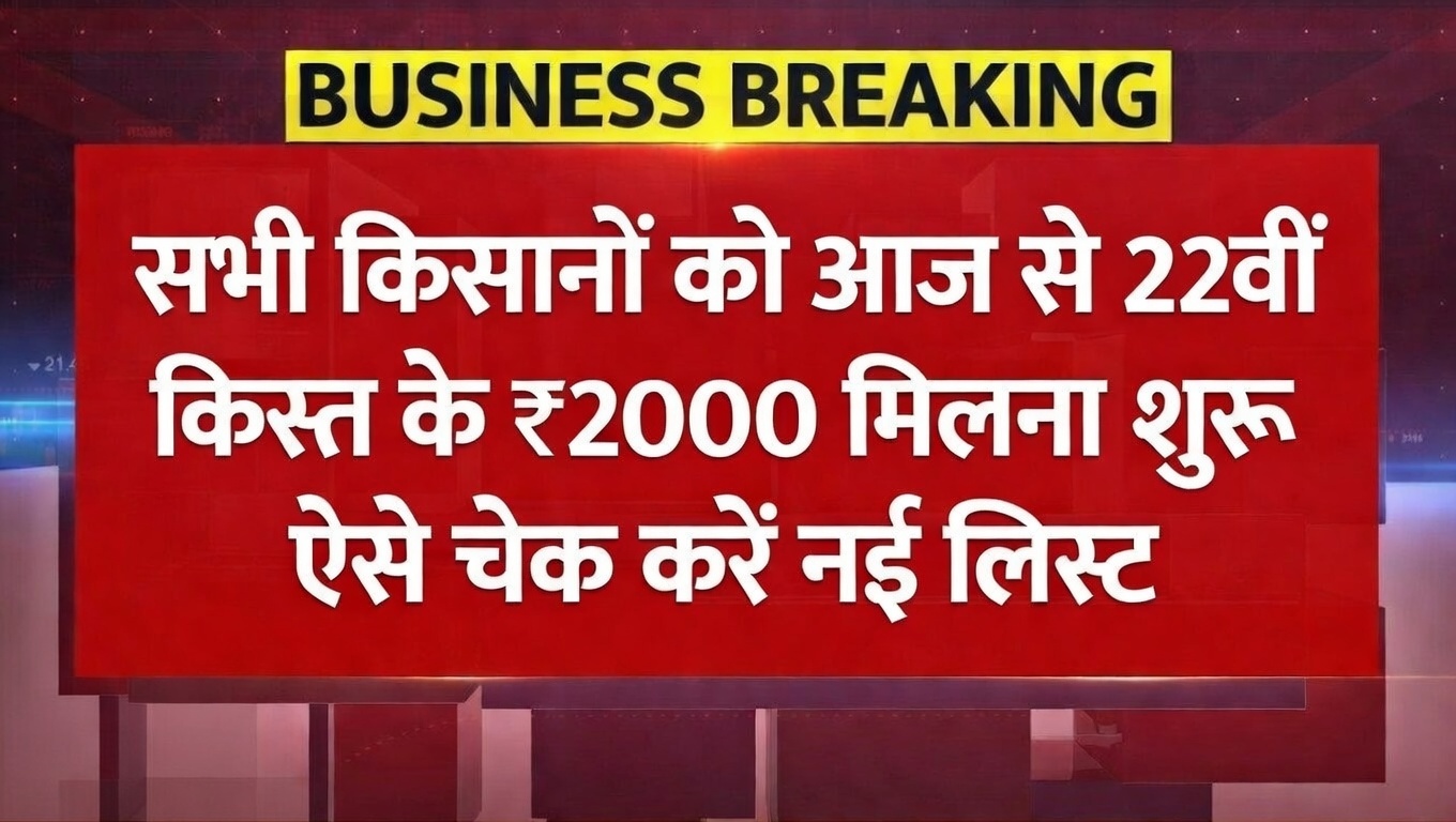 PM Kisan Yojana 22nd Installment List