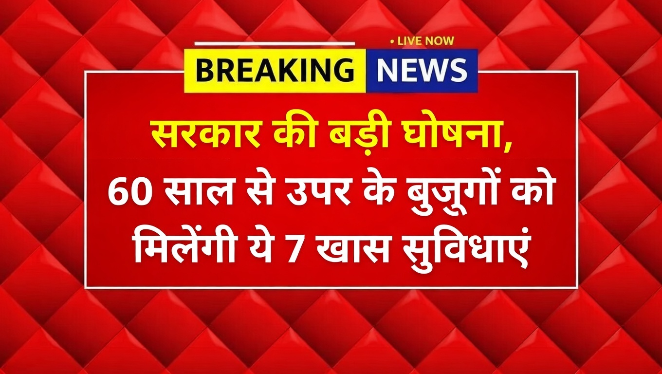 Senior Citizen Scheme 2026